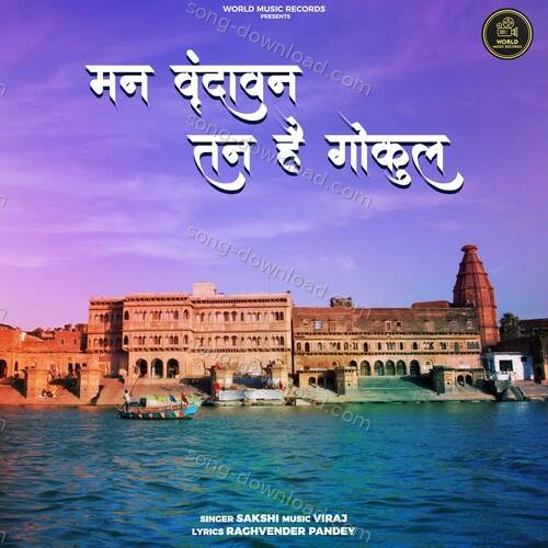 Mann Vrindavan Tann Hai Gokul Divya mishra MP3 Download